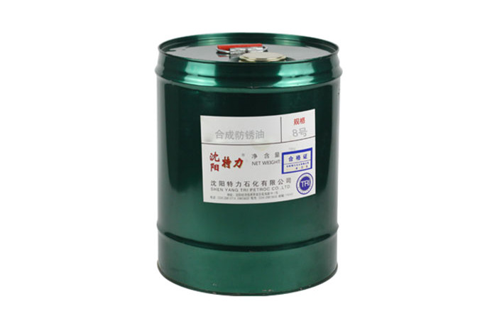 特力8号合成防锈油的产品性能及使用方法