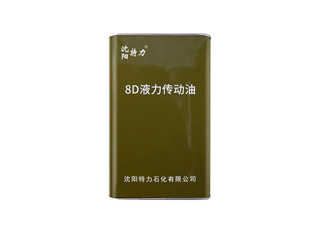 特力8D液压传动油