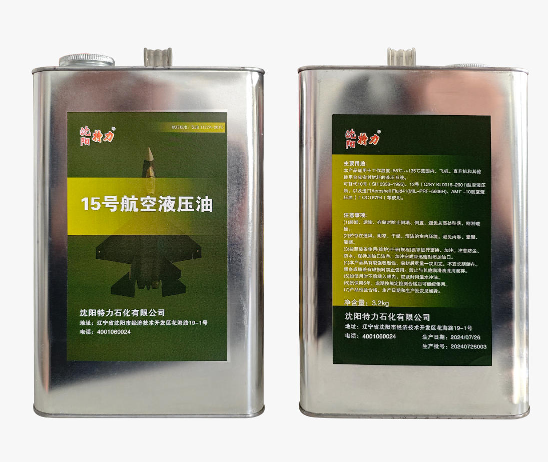重磅！特力石化推出15号航空液压油“小包装”