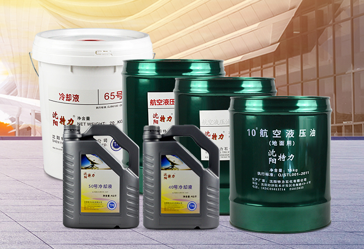 沈阳特力石化：小包装大作为，精准赋能航空科研新场景