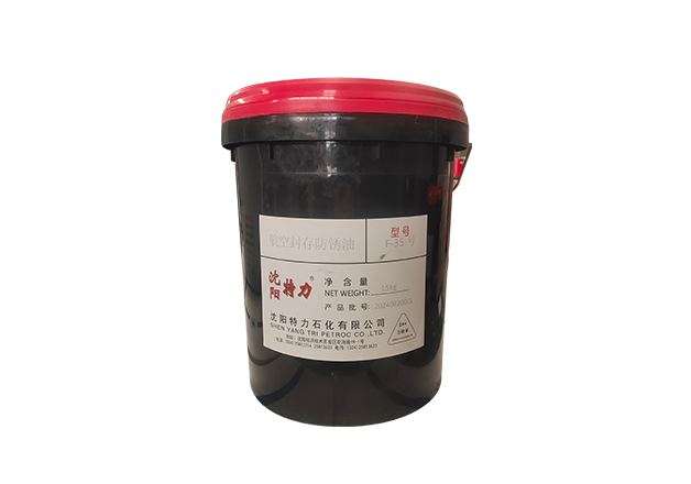 特力F35防锈油